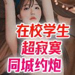约操学生